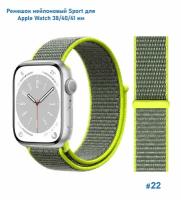 Ремешок нейлоновый Sport для Apple Watch 38/40/41 мм, 225мм, на липучке, ярко-розовый (14)