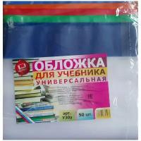 Обложка д/учебника 300*590 П/Э 150мкм универсальная М А4 арт У 30. Количество в наборе 50 шт