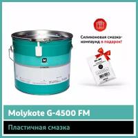 Пластичная смазка Molykote G-4500 FM (5 кг)