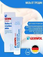 Gehwol Salve for Cracked Skin - Мазь от трещин 75 мл