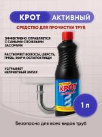 Крот Активный 1л/1шт