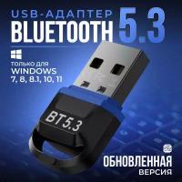 USB Bluetooth адаптер 5.3 / Блютуз приемник 5.3 / передатчик для ПК, чёрный