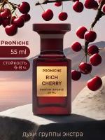 ProNiche RICH CHERRY духи группы экстра, ПроНиш Рич Черри, духи женские, парфюм женский вишня