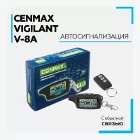 Сигнализация cenmax vigilant v-8a, обратная связь