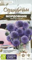 Семена Мордовник "Фиолетовый обыкновенный", 0,2 гр