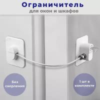 Ограничитель для окон от детей, блокиратор для защиты детей, замок на окно с тросиком и ключом, замок для окон, холодильников, шкафов, Md