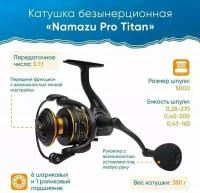 Катушка безынерционная Namazu Pro Titan TI5000, 6+1 подш, металлическая шпуля