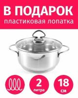 Кастрюля 18см/2л из нержавеющей стали TIMA Универсал с крышкой + Лопатка в подарок