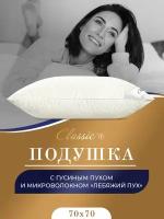 Подушка Classic by T синти, Гусиный пух, Средняя жесткость, 70х70 см