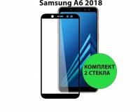 Комплект 2шт. Защитные стекла 3D Tempered Glass для Samsung Galaxy A6 (2018) полный клей ( черная рамка )