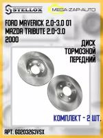 6020-3263V-SX Комплект 2 шт. Диск тормозной передний Форд / Ford Maverick 2.0-3.0 01, Мазда / Mazda Tribute 2.0-3.0 2000