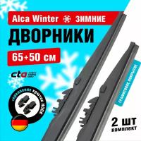 Щетки стеклоочистителя 650/500 мм, Alca Winter зимние дворники для автомобиля, комплект 2 шт