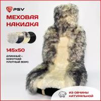 Накидка из натурального меха PSV Jolly Premium 145x50 бело-серый 1шт. 123033