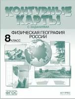 Контурные карты 8 класс Физическая география России (с заданиями) (Раковская Э. М.), (АСТ-Пресс Школа, 2022), Обл, c.23