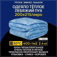 Одеяло "Лебяжий пух" зимнее, в тике, 200х220 см, плотность 400 г/м2
