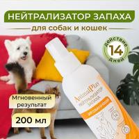 Спрей Animal Play Нейтрализатор запаха для кошек и собак, 200 мл