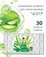 Салфетки Skinlite Очищающие с алоэ 30шт х2шт