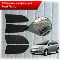 Обшивки карт дверей из эко-алькантары для Ford fiesta 5 / Форд Фиеста 5 2002-2008 (Ромб) Алькантара черный с черной строчкой