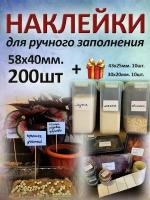 Наклейки универсальные для продуктов 58х40мм. 200шт