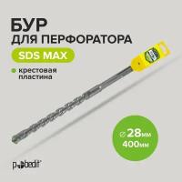 Бур SDS-MAX 28х400 с крестовой пластиной Pobedit