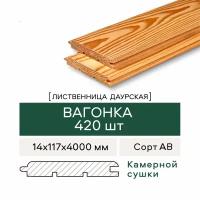 Вагонка Штиль из Лиственницы, сорт АВ, 14х117х4000 мм, 420 штук в упаковке