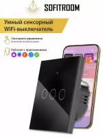 Умный сенсорный WiFi выключатель трехканальный, Tuya, черный, универсальный 3 клавиши без нуля и с нулем, работает с Яндекс Алисой