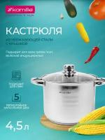 Кастрюля 4,5 л. из нержавеющей стали Kamille KM 5401 со стеклянной крышкой (4,5 л. / серебристый)