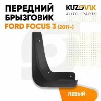 Брызговик передний левый Ford Focus 3 (2011-)