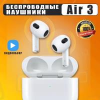 Беспроводные наушники Air 3 Premium гарнитура bluetooth Smartboom Pods для iphone samsung xiaomi