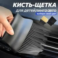 Мягкая щетка для очистки салона авто, кисть для детейлинга автомобиля