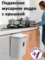 Подвесное мусорное ведро 5 л с выдвигающейся крышкой