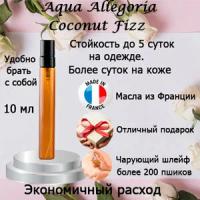 Масляные духи Aqua Allegoria Coconut Fizz, унисекс, 10 мл