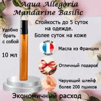 Масляные духи Aqua Allegoria Mandarine Basilic, женский аромат, 10 мл