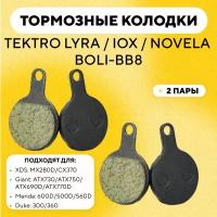 Тормозные колодки для тормозов Tektro Lyra / IOX / NOVELA, BOLI-BB8 электросамоката, велосипеда (G-016, комплект, 2 пары)