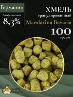 Хмель Mandarina Bavaria / Мандарина Бавария (100 г)