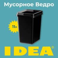 Контейнер для сортировки мусора, Мусорное ведро, 11 л