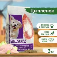 Statera - Сухой корм для щенков, с Цыпленком (3 кг)