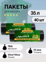 Пакеты для мусора особо прочные, 35 л, 40 шт Monblick Premium, 25 мкм, ПВД, 50x65 см, 2 рулона