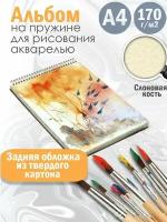 Альбом для рисования акварелью Абстракция акварель