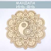 Мандала Инь-Янь