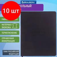 Комплект 10 шт, Дневник 1-11 класс 48 л, обложка кожзам (гибкая), термотиснение, BRAUBERG "LATTE", черный, 105444