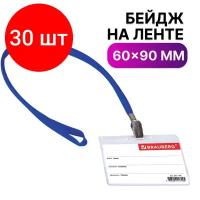 Комплект 30 шт, Бейдж горизонтальный (60х90 мм), на синей ленте 45 см, BRAUBERG, 231156