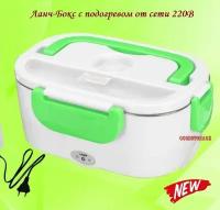 Ланч бокс с подогревом Electric Lunch Box от сети, зеленый