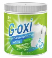 Пятновыводитель для белых тканей Grass G-oxi White с активным кислородом 500 гр