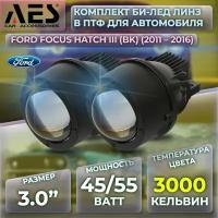 Комплект Би-лед линз в ПТФ для Ford Focus хэтчбек III (BK) (2011-2016) Q8 Foglight Bi-LED Laser 3000K (2 модуля, 2 кронштейна)