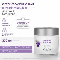 ARAVIA Professional Hyaluronic Acid Mask Крем-маска супер увлажняющая