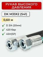 РВД (Рукав высокого давления) DK 20.420.0,60-М33х2 (S41)