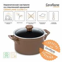 Кастрюля керамическая со стеклянной крышкой Ceraflame Clear 3 л, 20 см, цвет медный