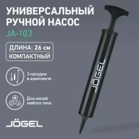 Насос Jogel JA-103