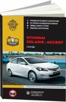 "Hyundai Solaris / Accent с 2015 года выпуска. Руководство по ремонту и техническому обслуживанию"